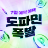 7월이벤트