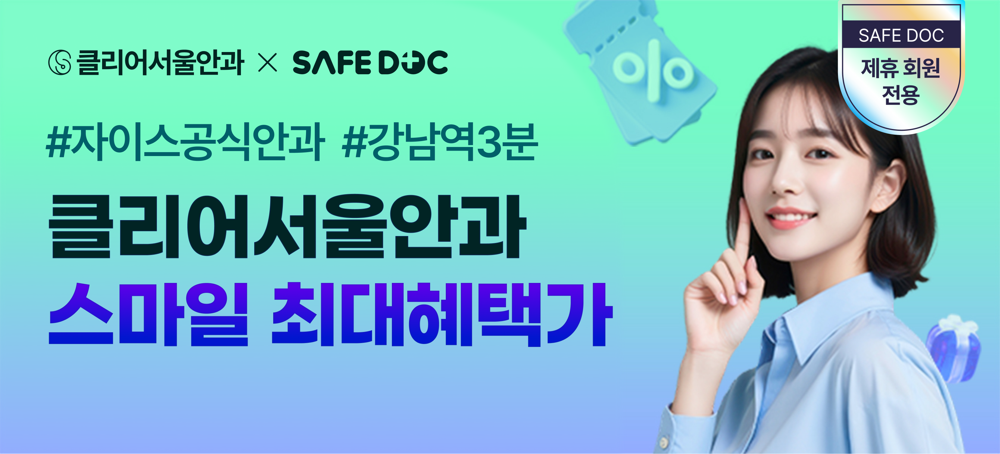 클리어서울안과_메인배너_260202.png