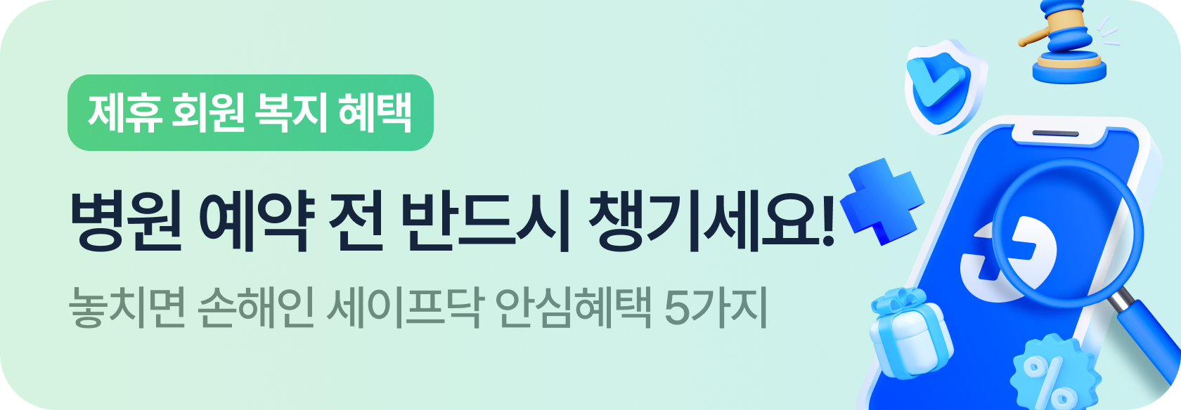 안심혜택_사이드배너(250725).png