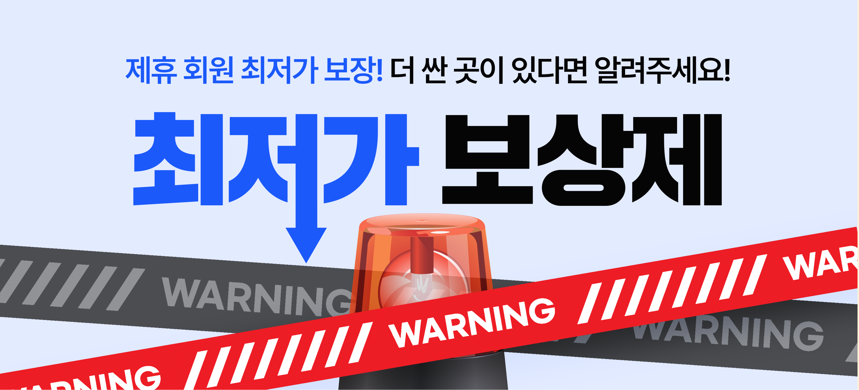 최저가신고제_메인배너(250731).png