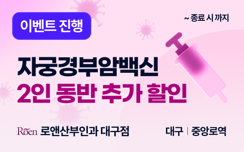 로앤산부인과 대구점