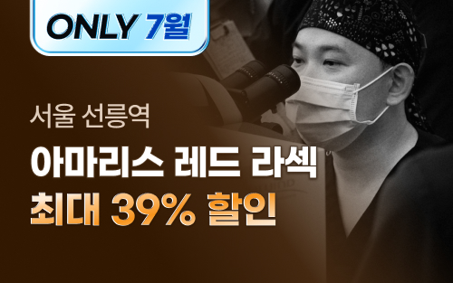 특가전 썸네일(25년 7월)_강남센트럴안과.jpg