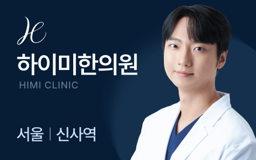 하이미한의원