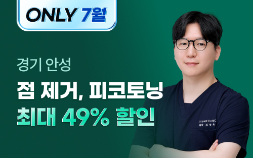 특가전 썸네일(25년 7월)_잇츠미의원 안성점.jpg
