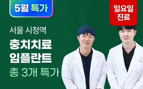 특가전 썸네일(25년 5월)_닥터노아치과.jpg