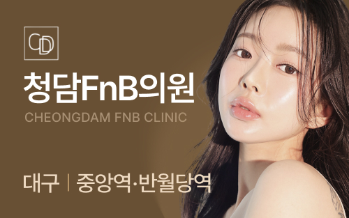 청담FnB의원