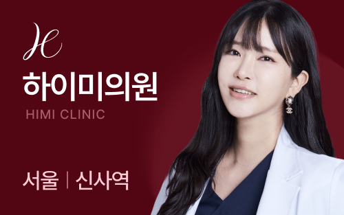 하이미의원