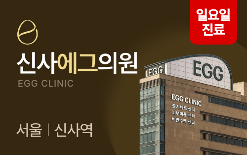 신사에그의원
