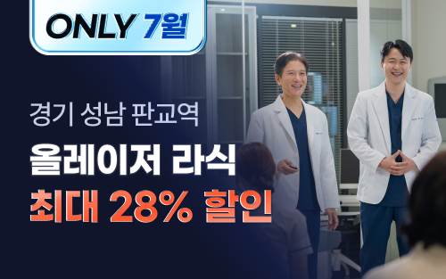 특가전 썸네일(25년 7월)_알파서울안과.jpg