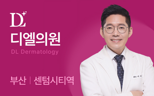 디엘의원