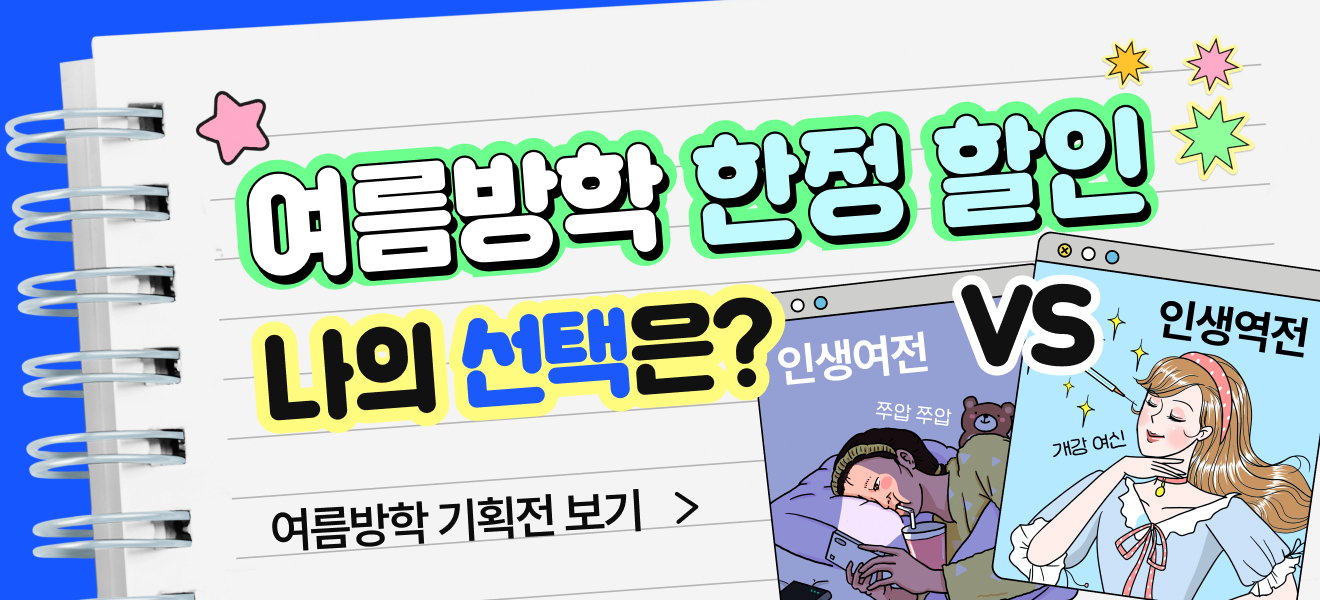 여름방학 시술_메인배너(250625).jpg