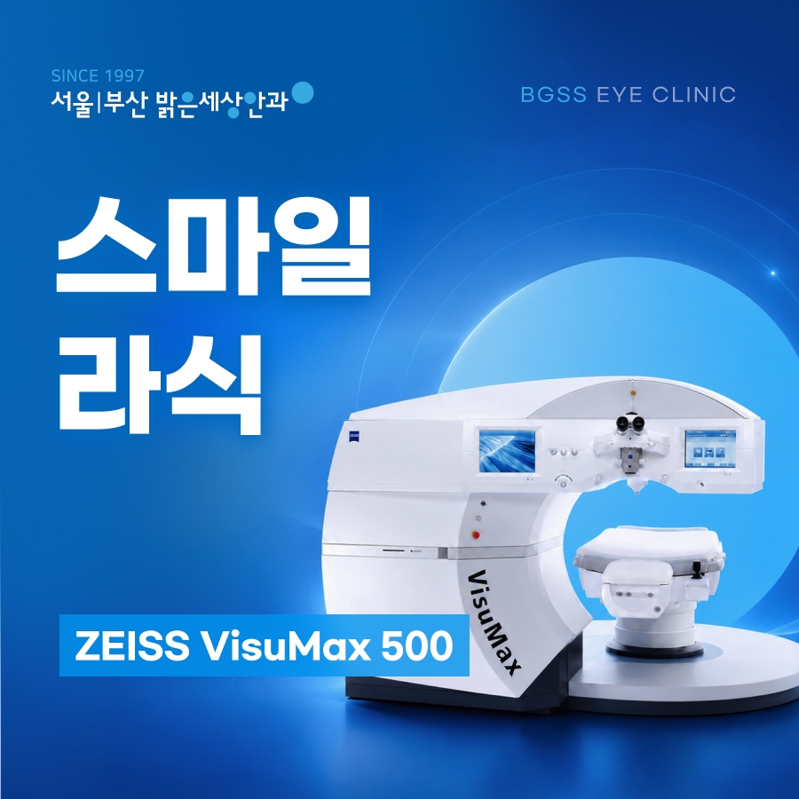 스마일라식